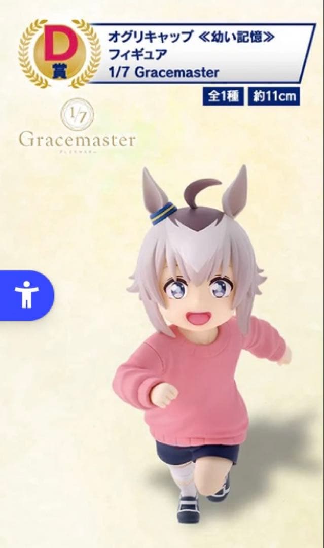 ウマ娘シンデレラグレイ 一番くじ オンライン A C D ラストワン フィギュア