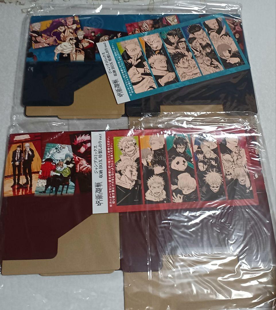 【呪術廻戦】コミック25～30巻◆収納BOX#1、#2 セット◆全員サービス