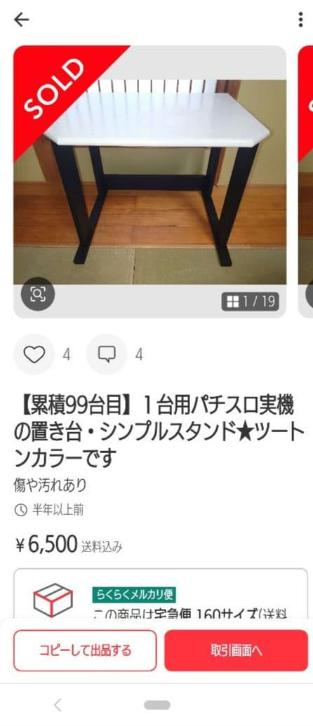 【累積224台目】１台用パチスロ実機の置き台・シンプルスタンド★白色＋黒色①