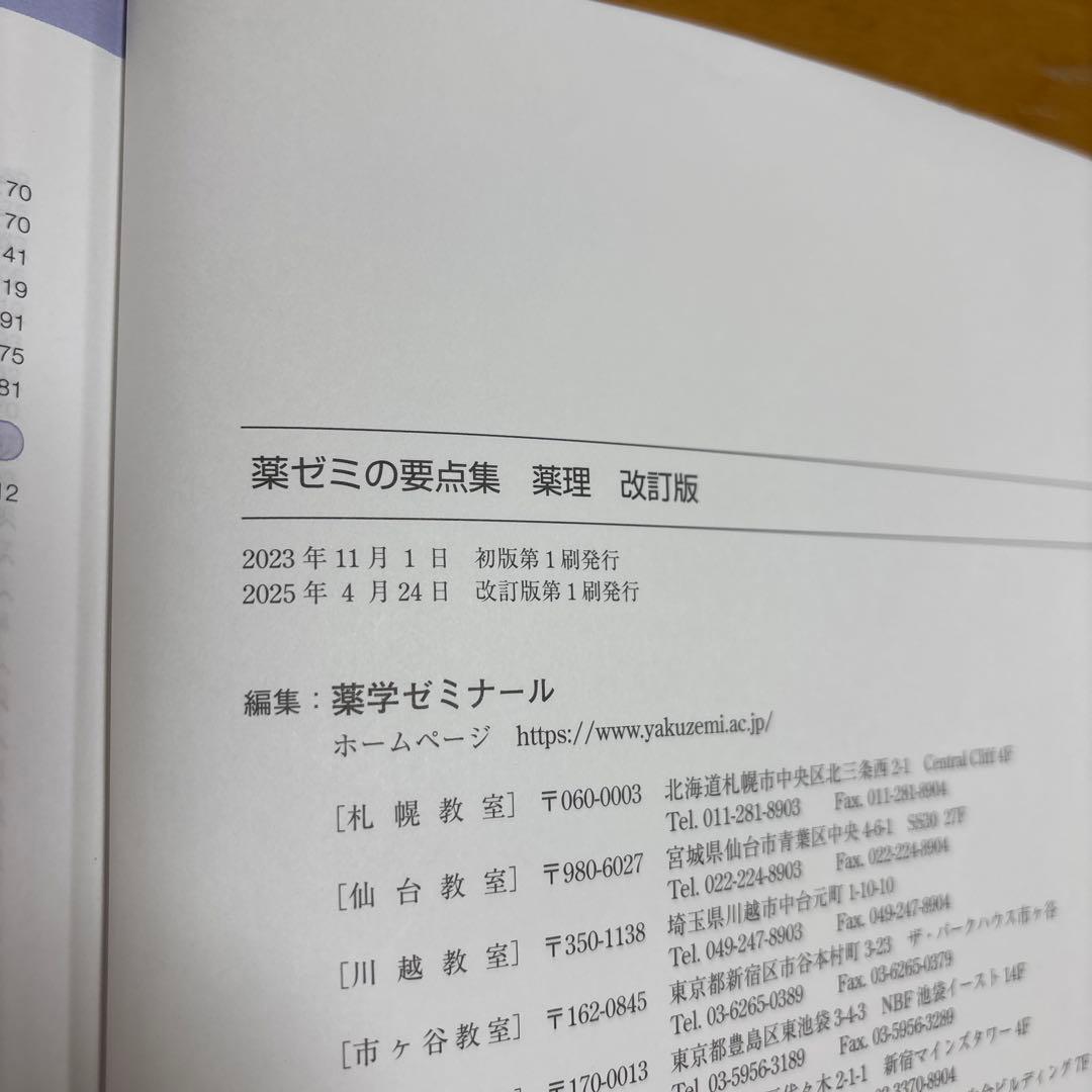 薬ゼミ 要点集 9冊セット