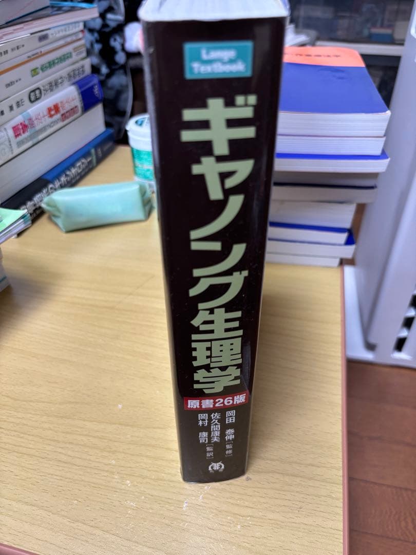 ギャノング生理学 原書26版