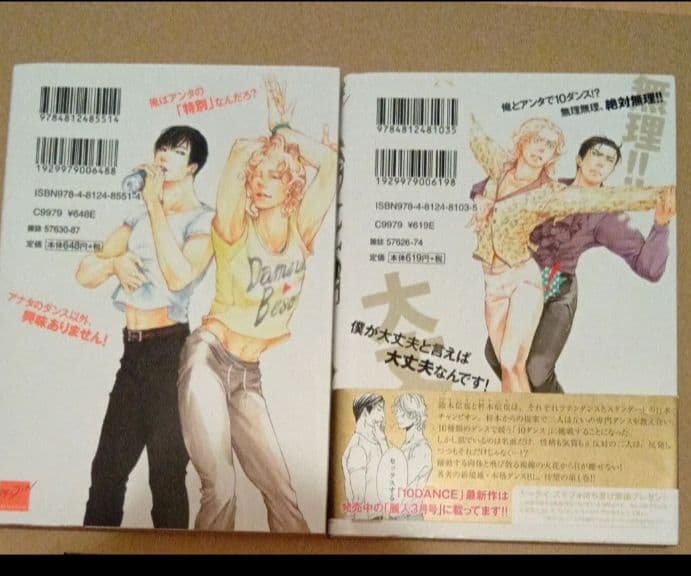 レア初版本セット 10DANCE(1)(2)