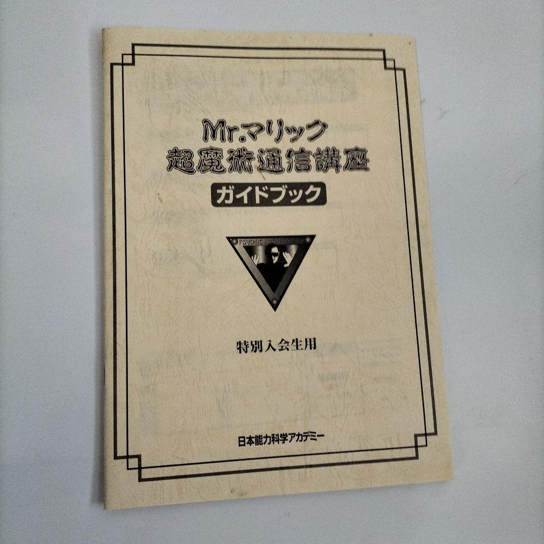 MRマリック　超魔術シリーズ