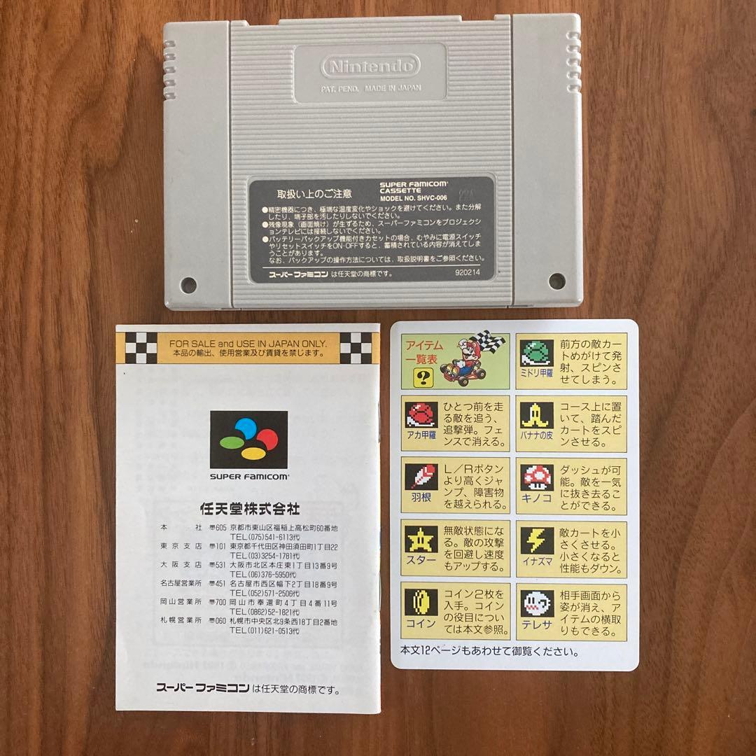 スーパーマリオカート　美品　スーパーファミコン　ソフト