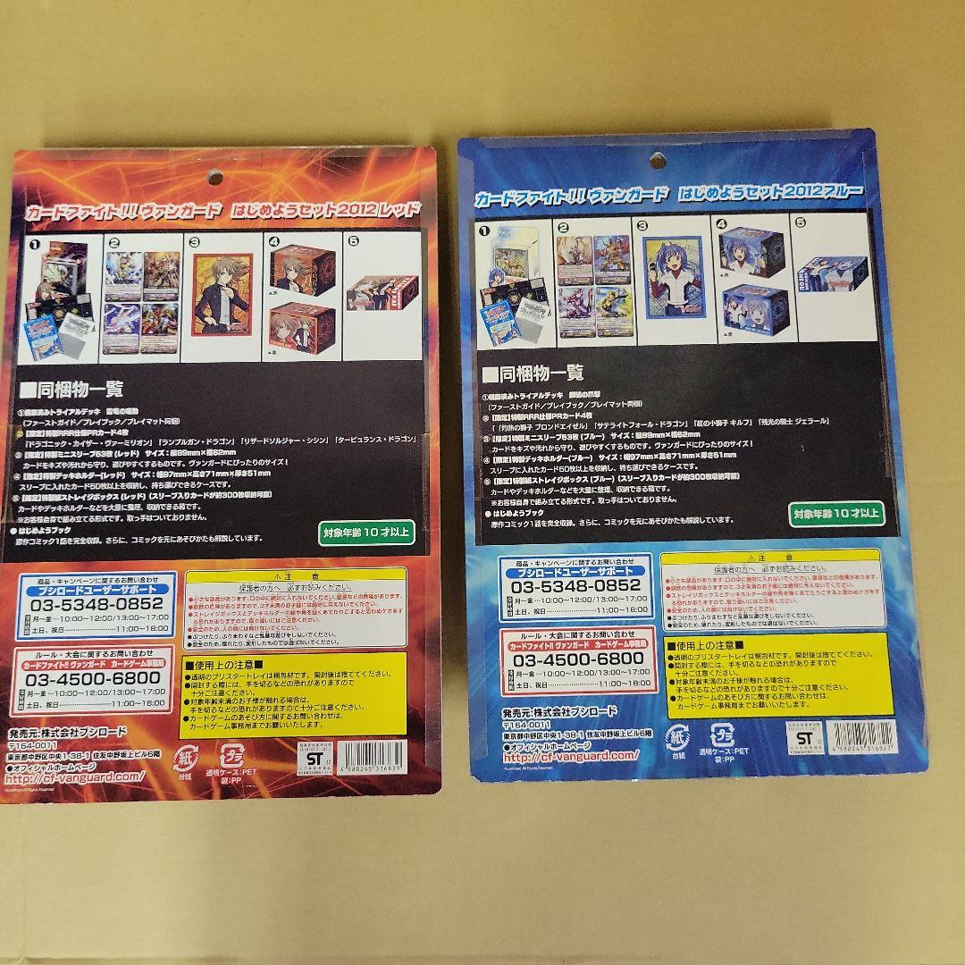 カードファイト!! ヴァンガードはじめよう2012ブルー·レッド