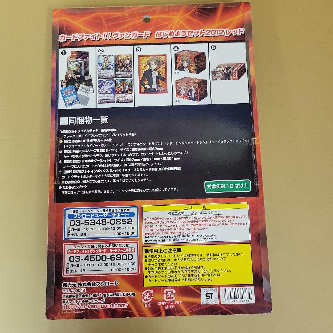 カードファイト!! ヴァンガードはじめよう2012ブルー·レッド