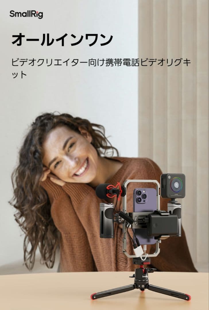 スマホ動画リグキット iPhone 撮影機材 クリエイターツール