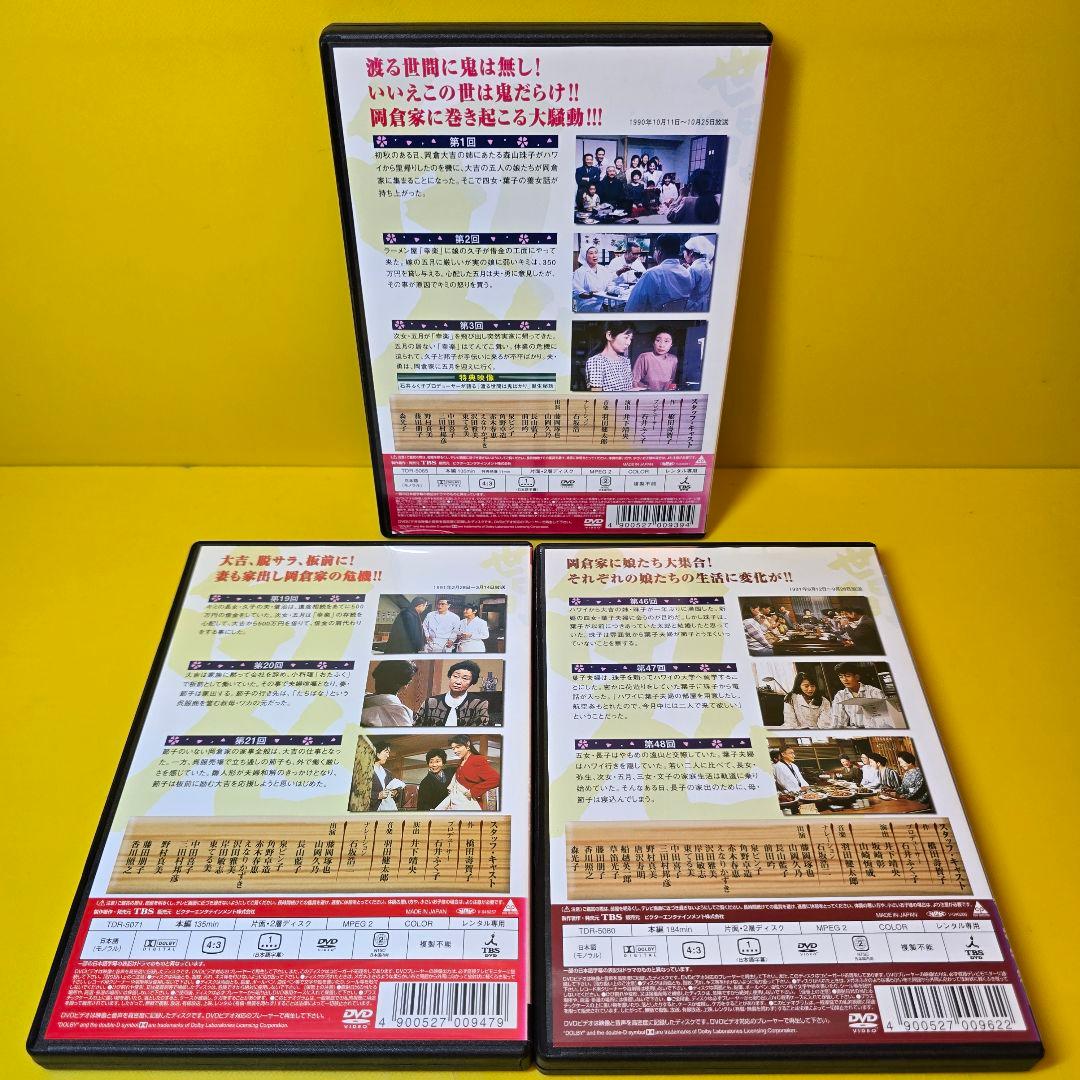 新品ケース交換済み「渡る世間は鬼ばかり パート1 DVD〈全16枚組〉」