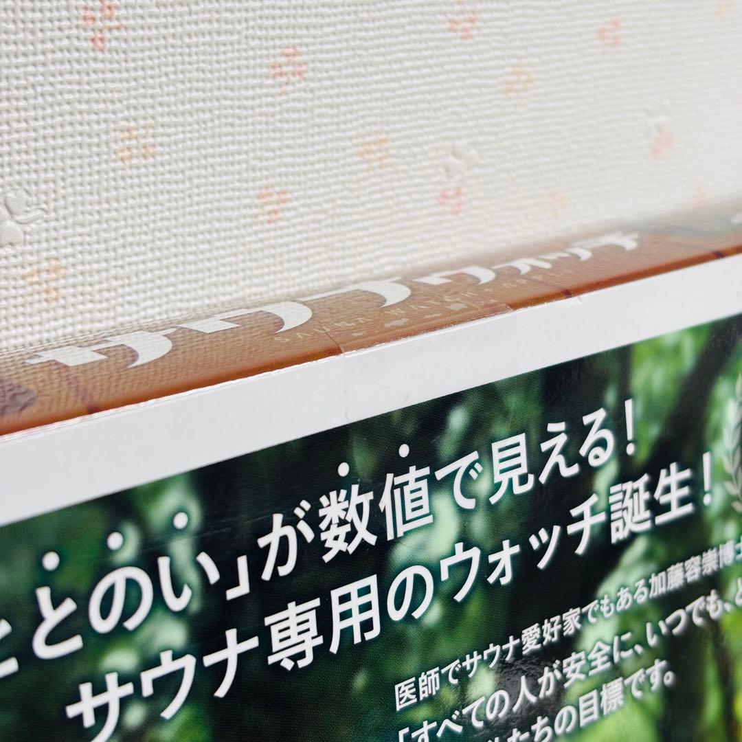 ⭐️未開封⭐️Gakken 学研 大人の科学 マガジンSpecial サウナウォッチ