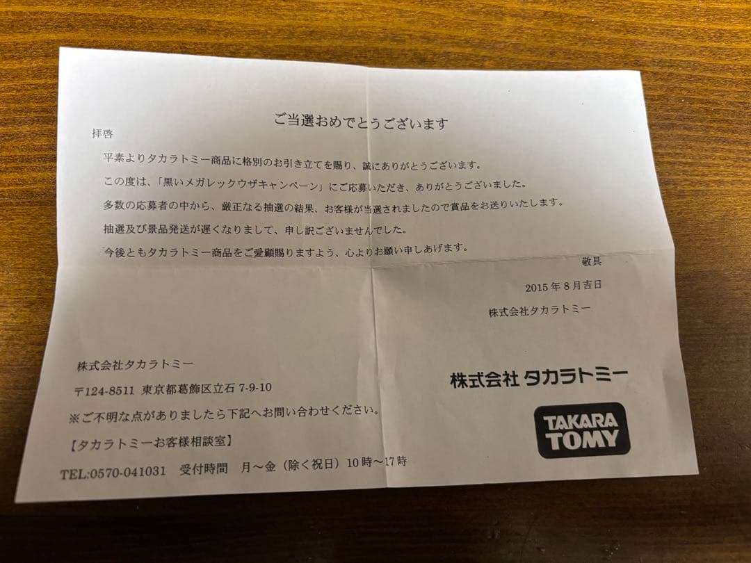 【激レア中古】モンスターコレクション 黒いメガレックウザ 懸賞当選品