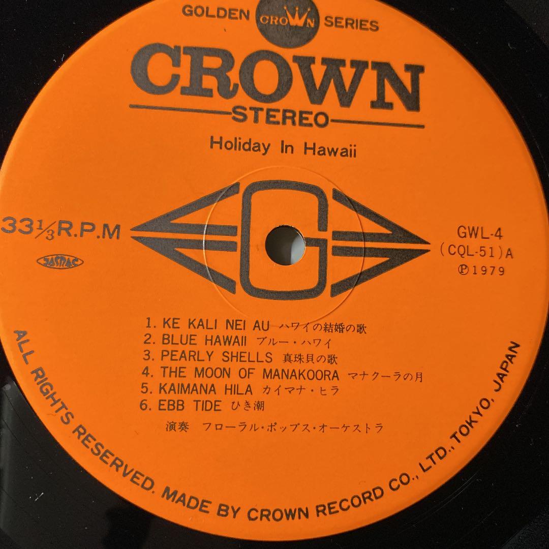 ☆ レア・希少 ☆ LP レコード　ハワイ　HOLIDAY IN HAWAII