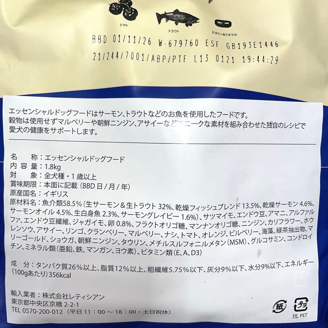 え*】様 レティシアン　エッセンシャル ドッグフード 1.8kg×２袋
