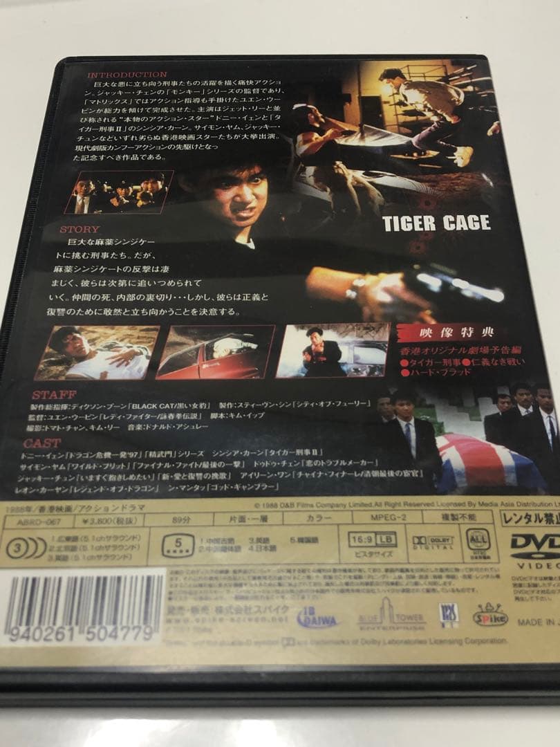 ドニー・イェン タイガー刑事('88香港)