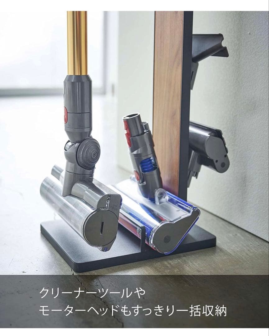 山崎実業（Yamazaki) RIN 掃除機スタンド　ブラウン　ダイソン