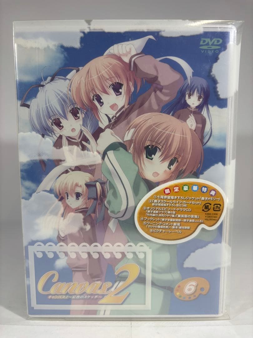 【未開封品】キャンバス Canvas2 虹色のスケッチ DVD５-12巻 限定版