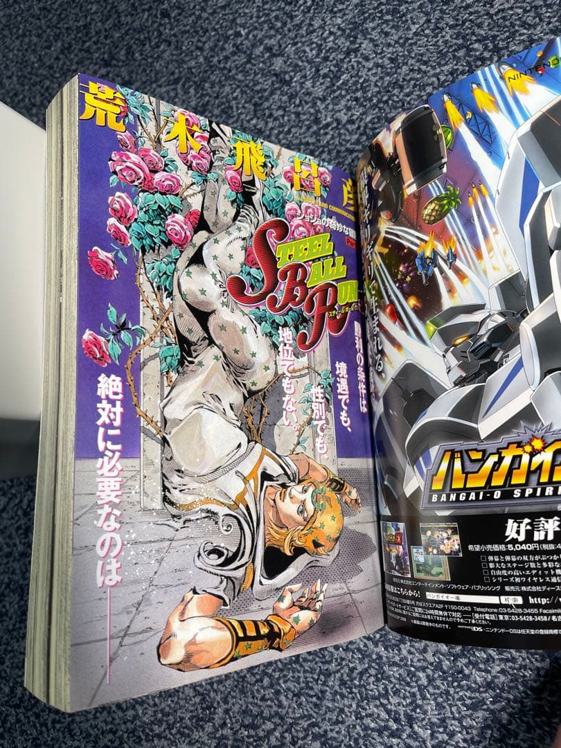 ウルトラジャンプ 2008年4月号　スティールボールラン表紙