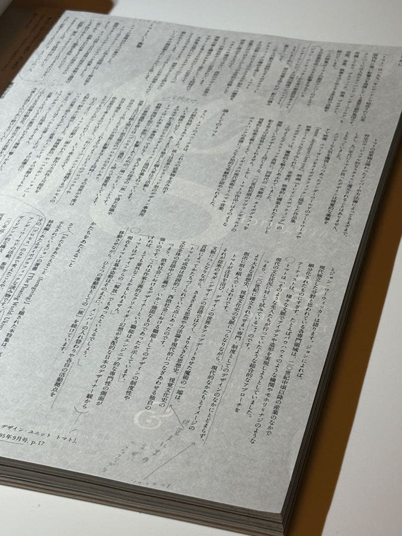 アイデア IDEA 337 2009年11月号 トマト：アンダーワールド