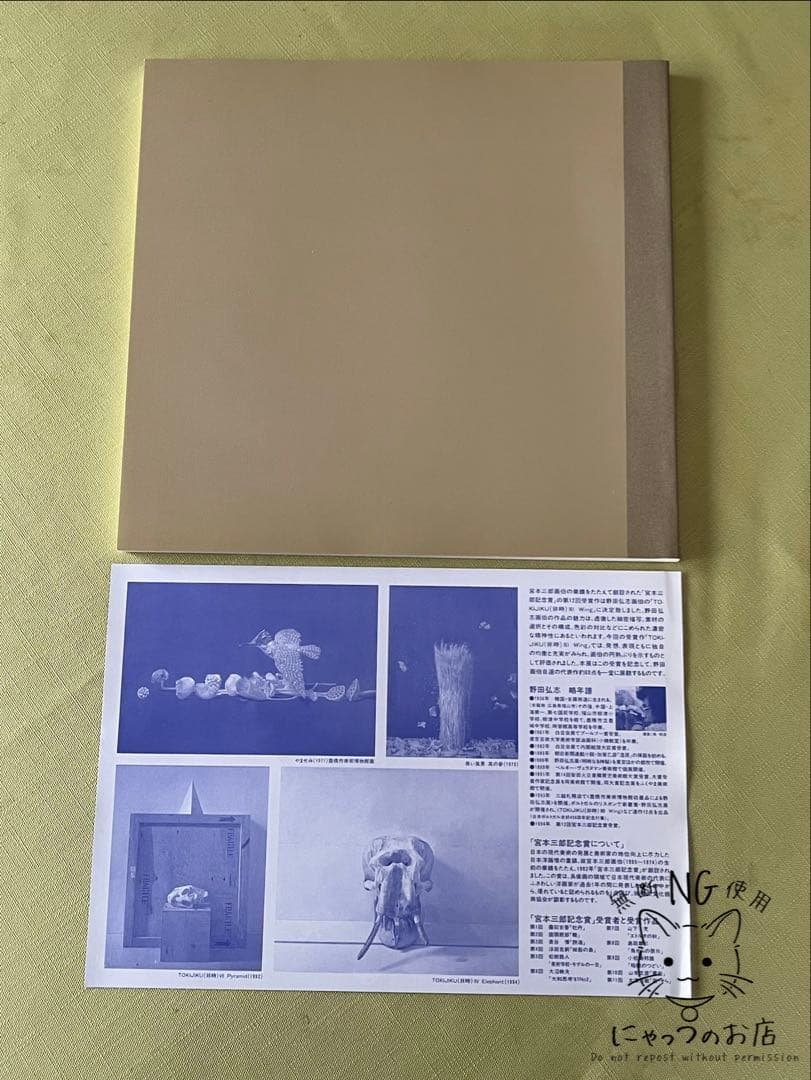 【100部限定・直筆サイン入】野田弘志 画集『湿原』豪華3点セット
