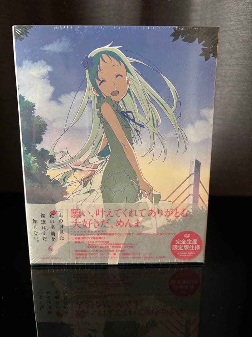 あの日見た花の名前を僕達はまだ知らない DVD 限定版6巻セット 未使用品