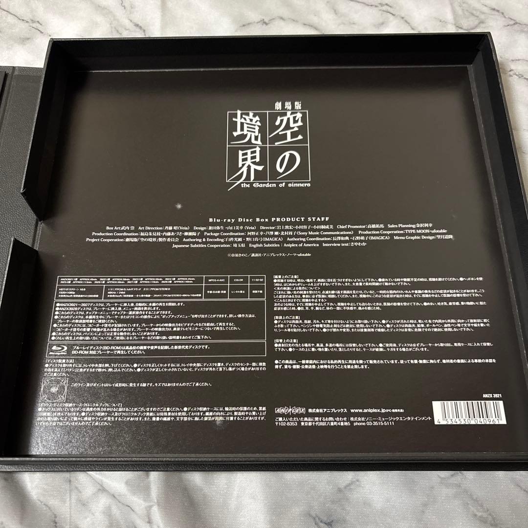 【完全生産限定盤】劇場版「空の境界」Blu-ray Disc Box