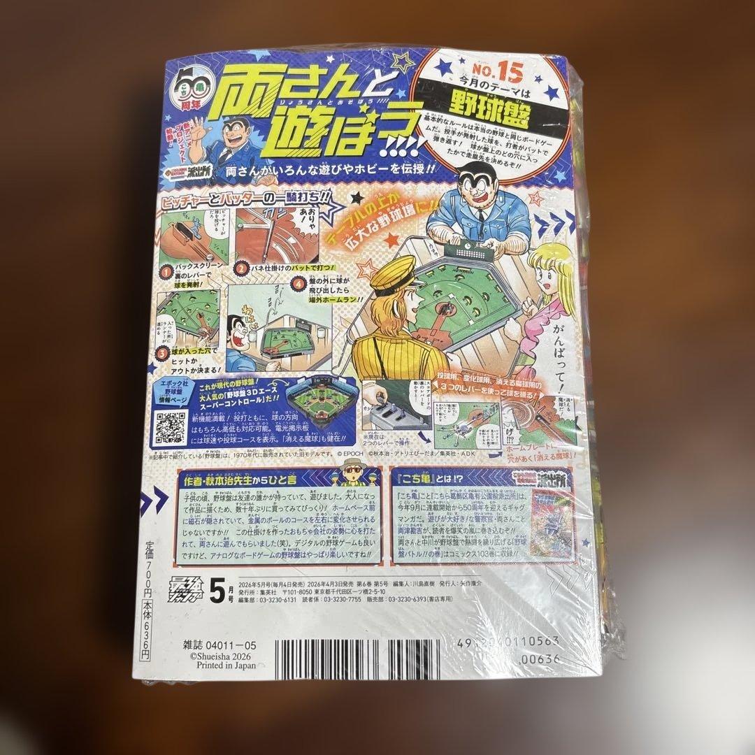 ホ*ン様 最強ジャンプ5月号