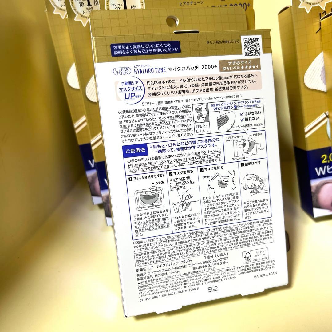 10箱クリアターン ヒアロチューン マイクロパッチ 2000 3回分入×10