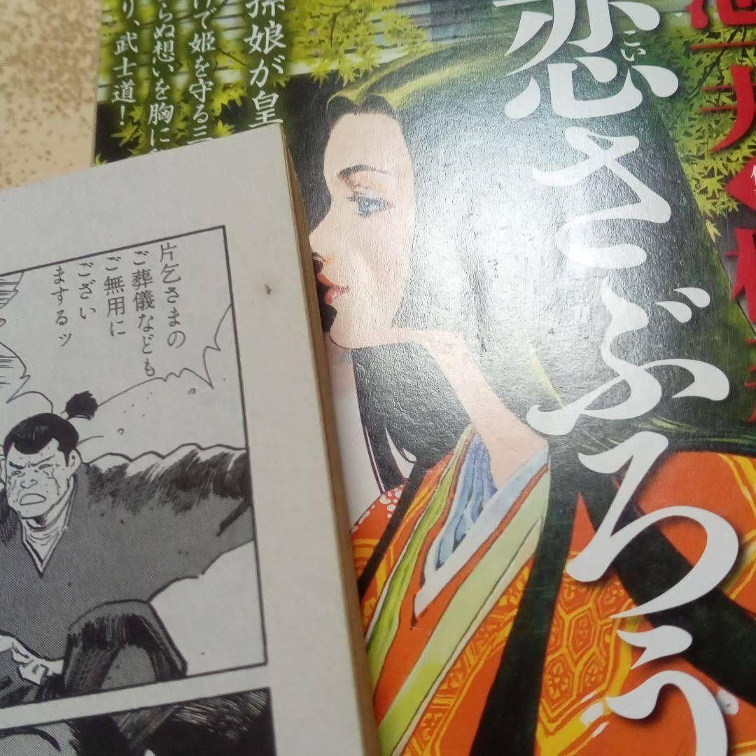 片恋さぶろう 湯けむりスナイパー 他2 松森正 / 87分署シリーズ 影丸穣也