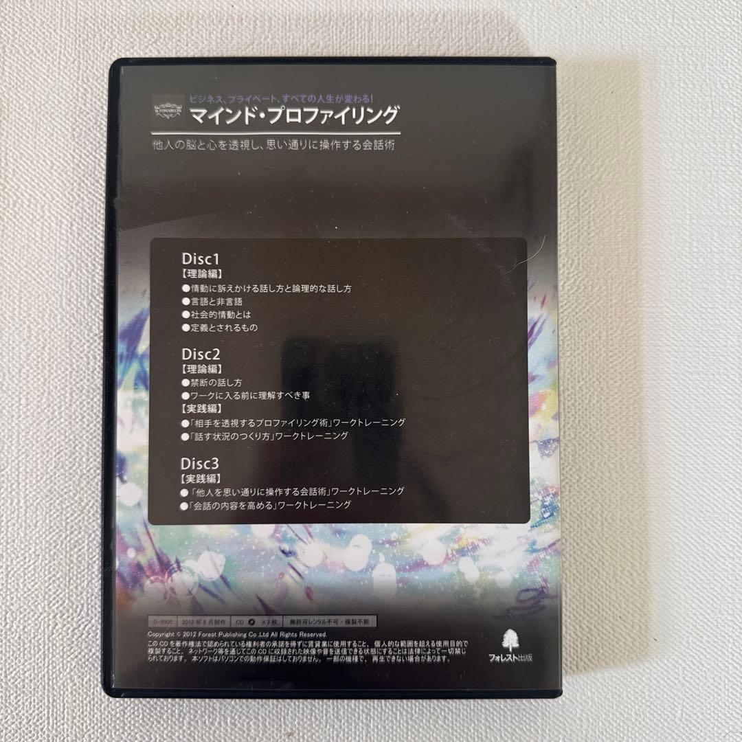 【お値下げ！】苫米地英人 マインド・プロファイリング DVD CD MP3セット