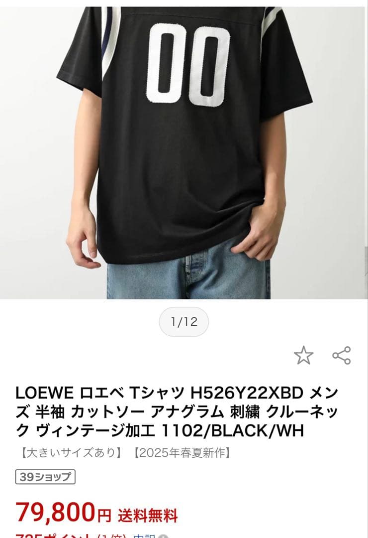 LOEWE ブラック Tシャツ 番号00