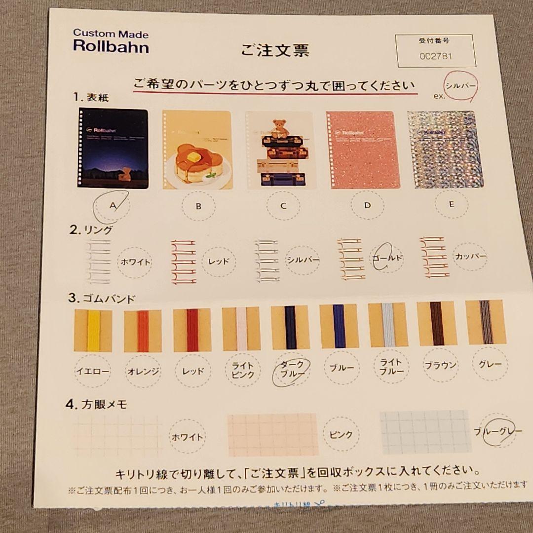 Rollbahn 星空デザイン 文具女子博 ペリープル　カスタムロルバーン
