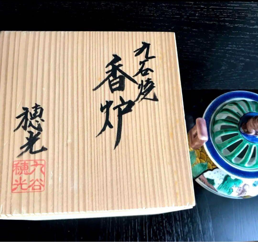 九谷焼香炉　吉田屋三つ足香炉　磁器製香炉