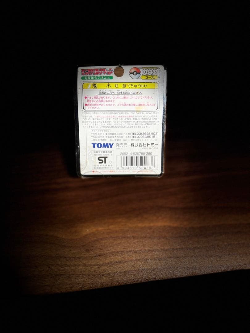 モンスターコレクション TOMY モンコレ ゴース 092