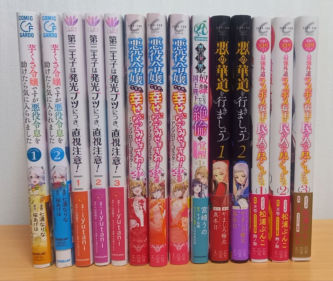悪役令嬢 ラスボス女王 他