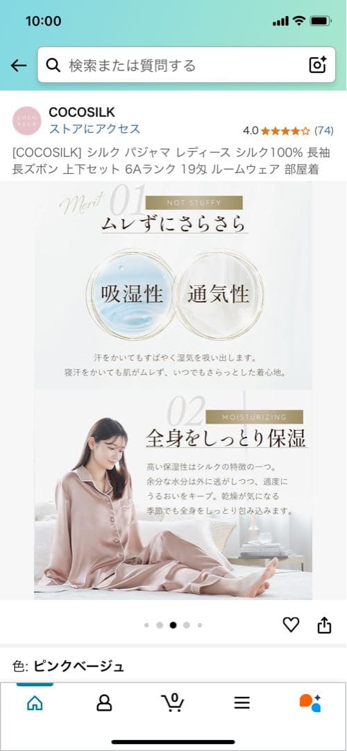 COCOSILK シルクパジャマ 上下セット L ピンクベージュ