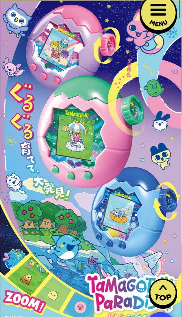 たまごっちパラダイス