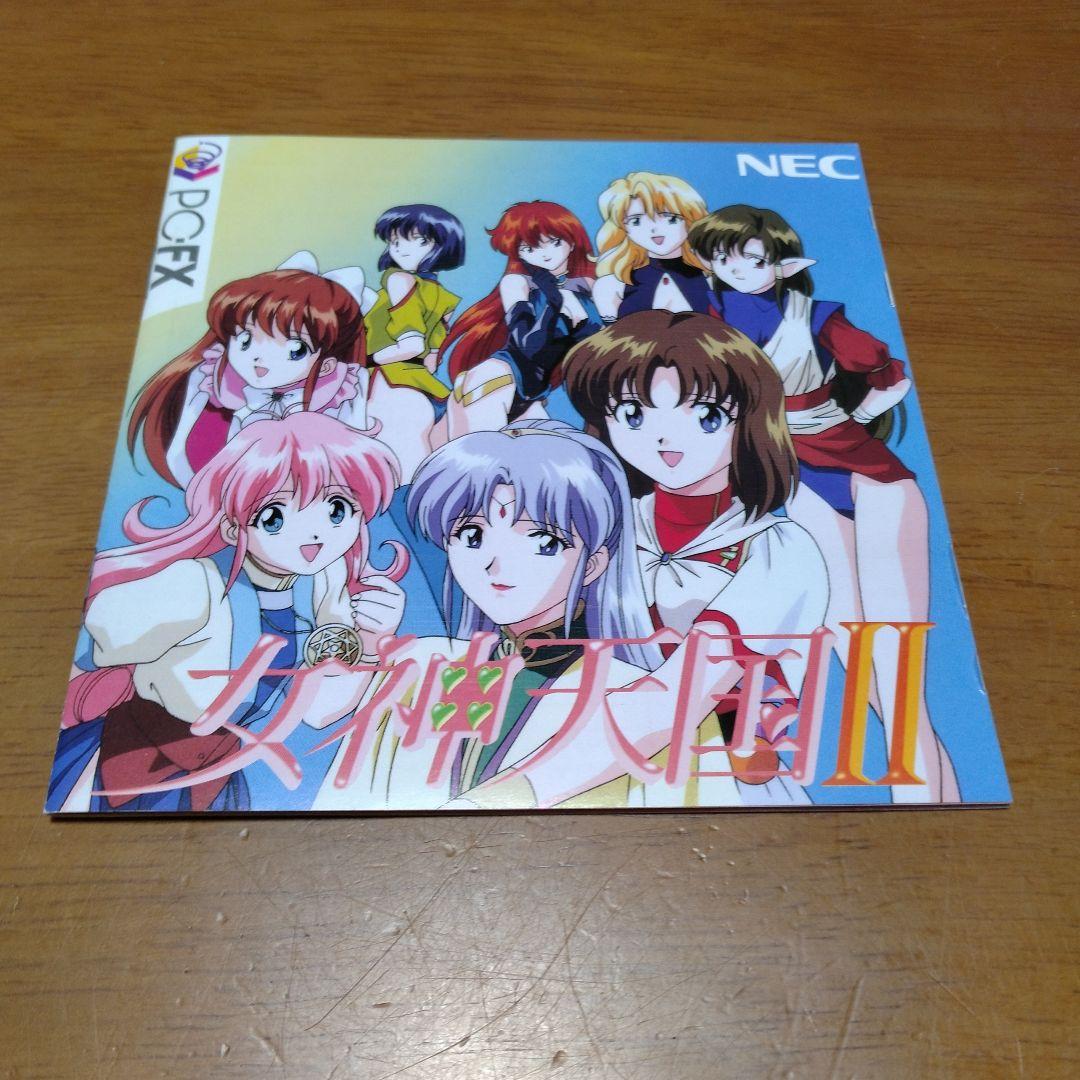 PCFX ゲームソフト　女神天国Ⅱ