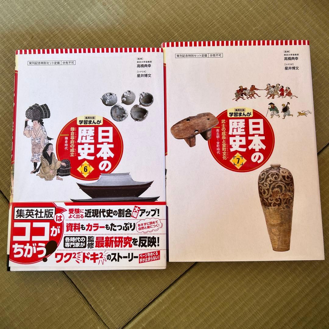 日本の歴史漫画 1〜10