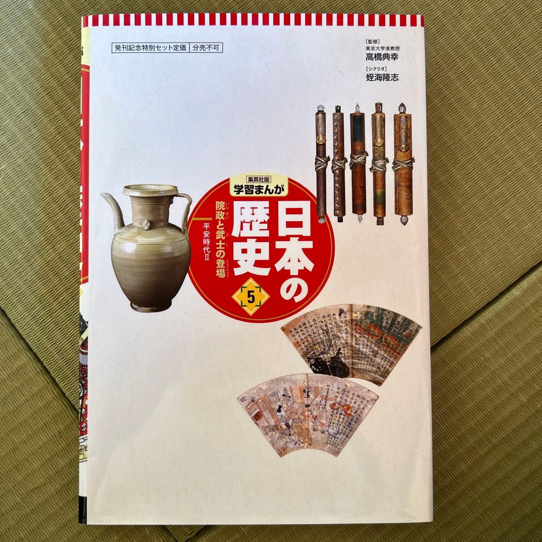 日本の歴史漫画 1〜10