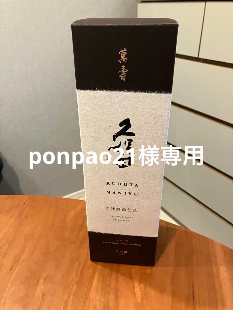 久保田 萬寿 自社酵母仕込 720ml 純米大吟醸 プレゼント ギフト 日本酒