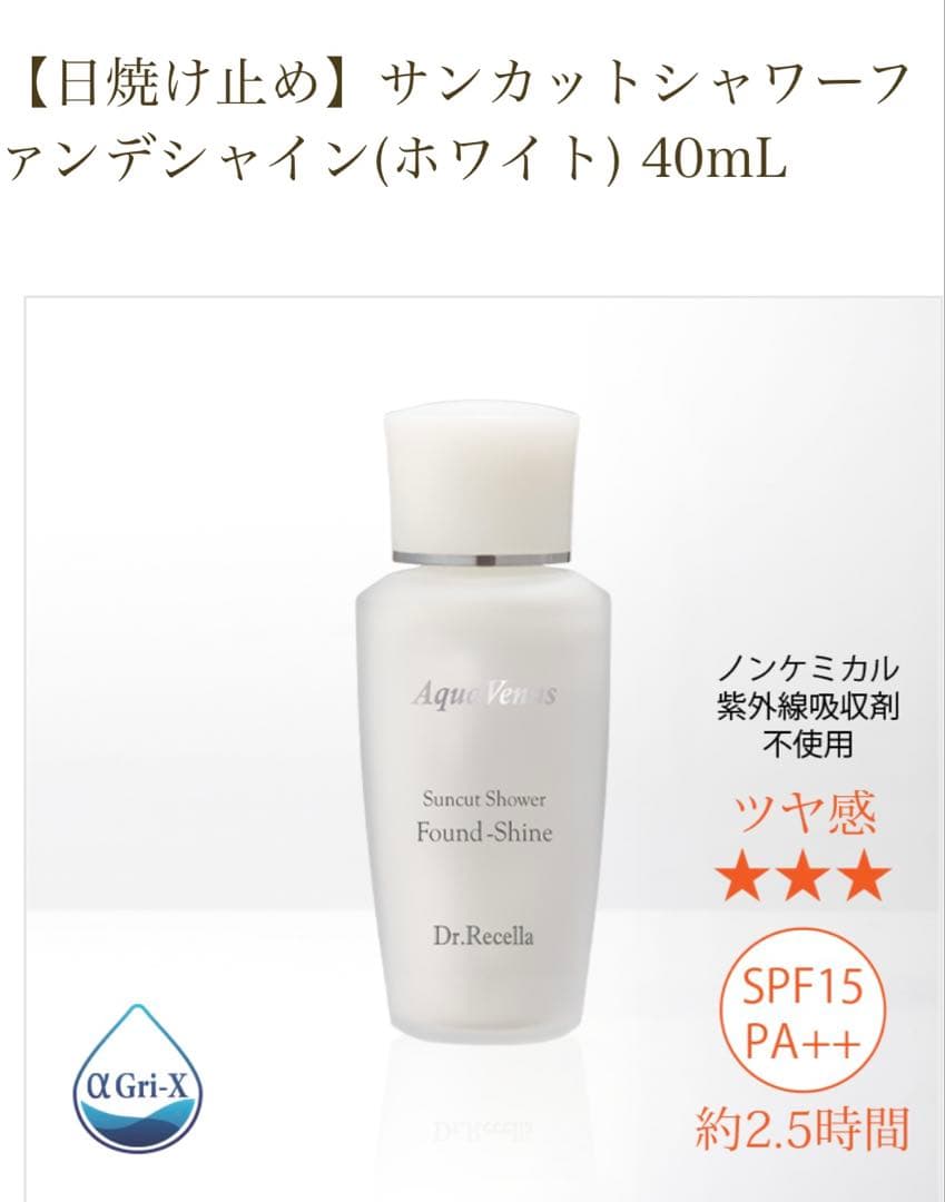 Dr.Recella ドクターリセラサンカットシャワー ファンデシャイン　 白