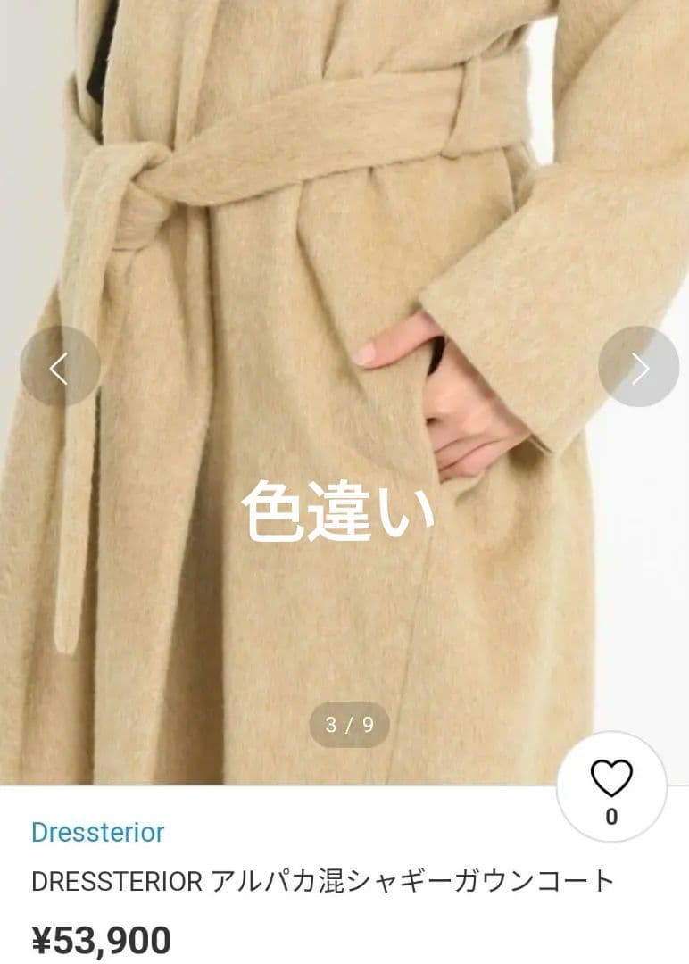 DRESSTERIOR　アルパカロングコート　ガウンコート
