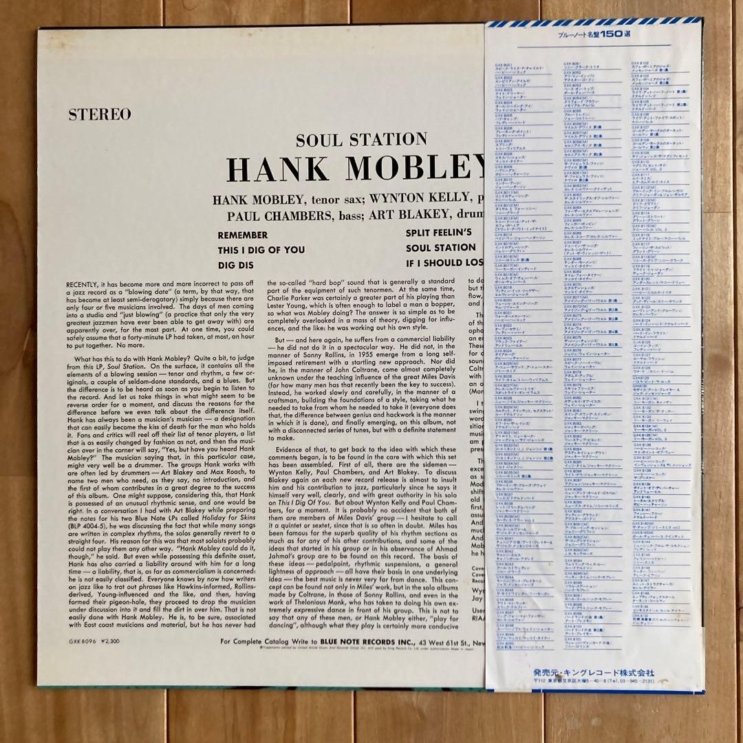 【レコード】Soul Station Hank Mobley LP