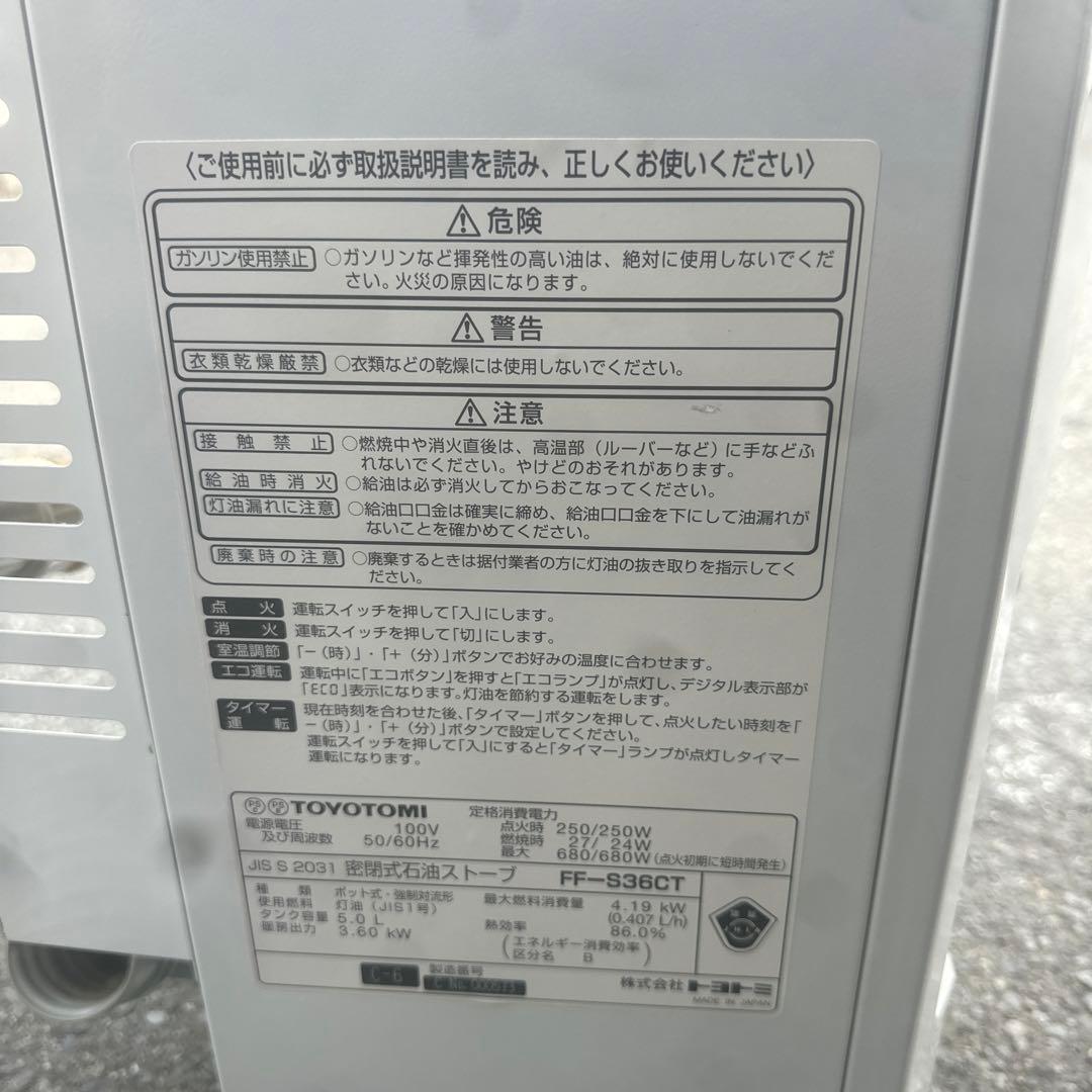 TOYOTOMI FF-358CT 灯油ファンヒーター