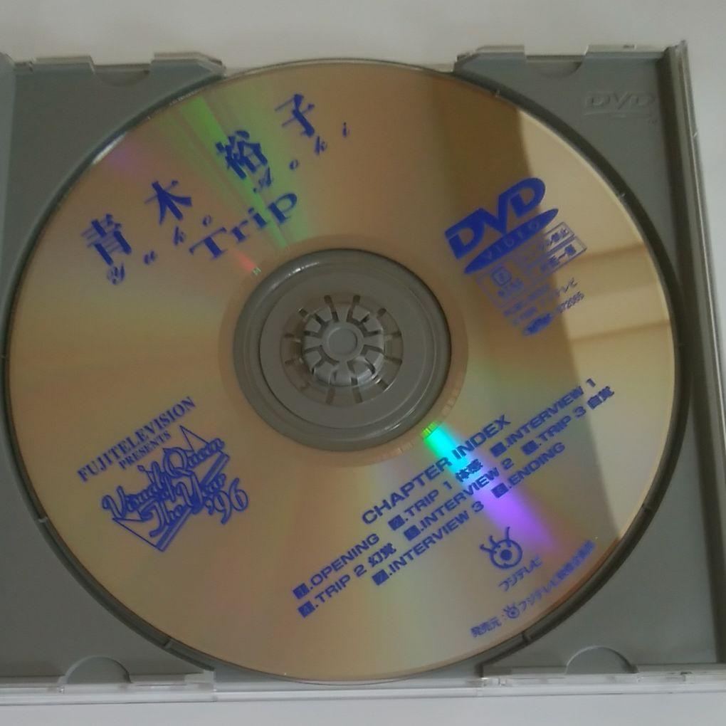 青木祐子/トリップ