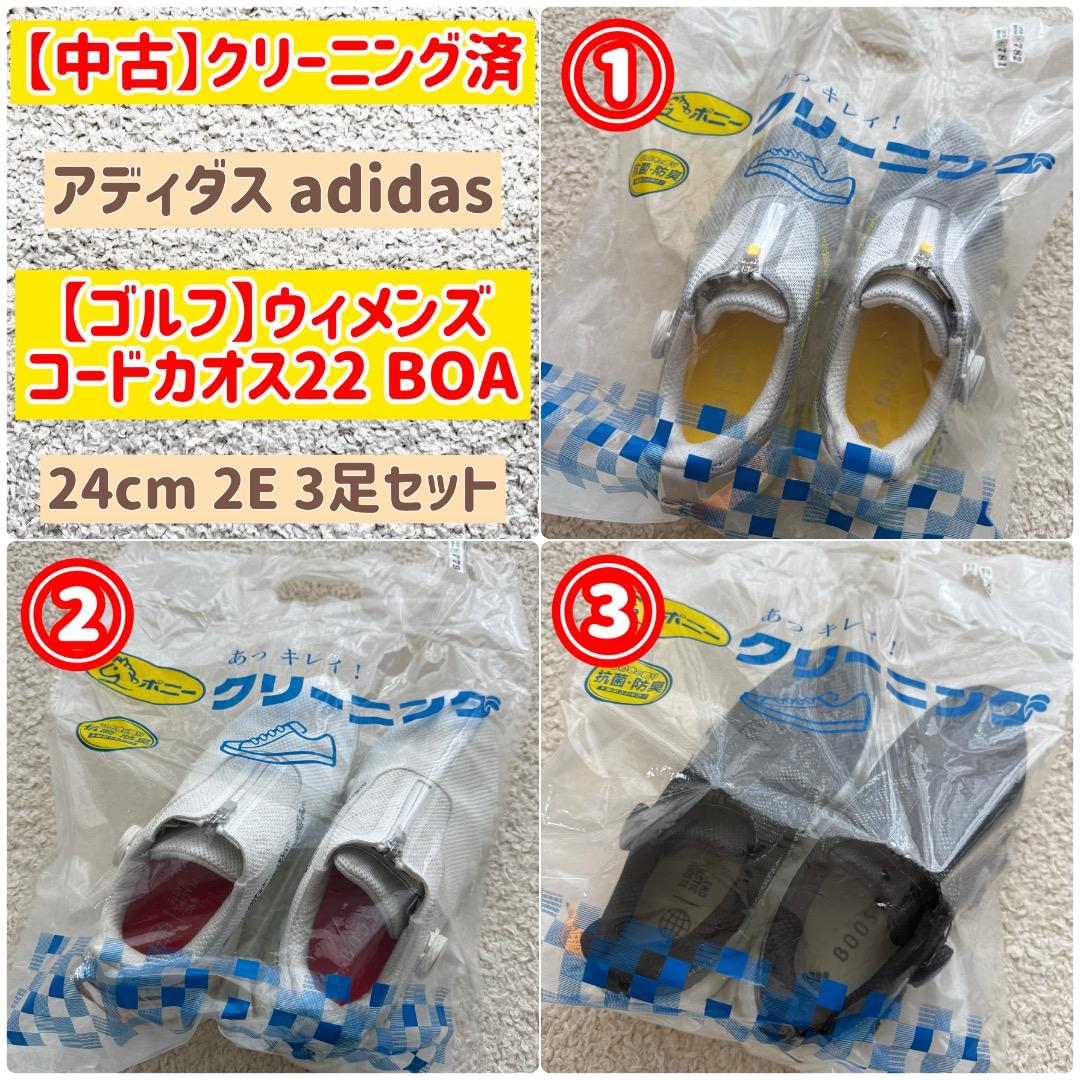 【中古】24cm 3足 ウィメンズ ゴルフシューズ アディダス コードカオス22