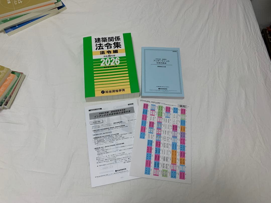 【R8年度一級建築士教材一式】総合資格学院