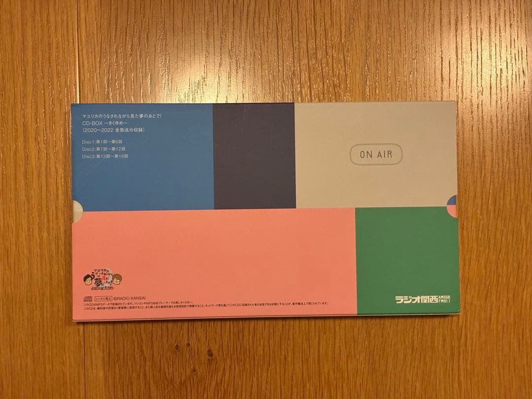 マユリカのうなされながら見た夢のあとで！CD-BOX～きくゆめ～