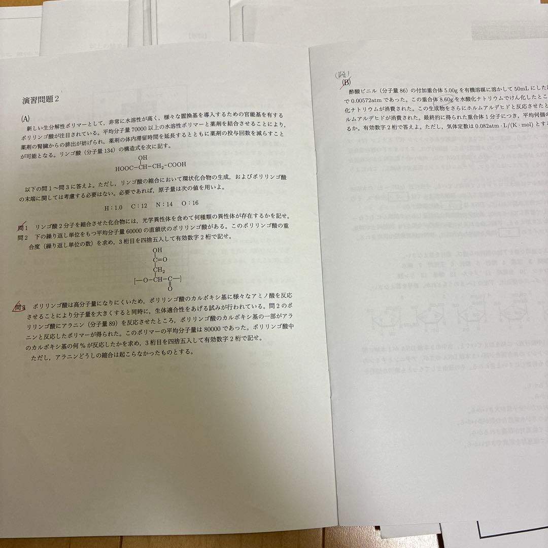 鉄緑会高3化学受験講座　第2回-9回