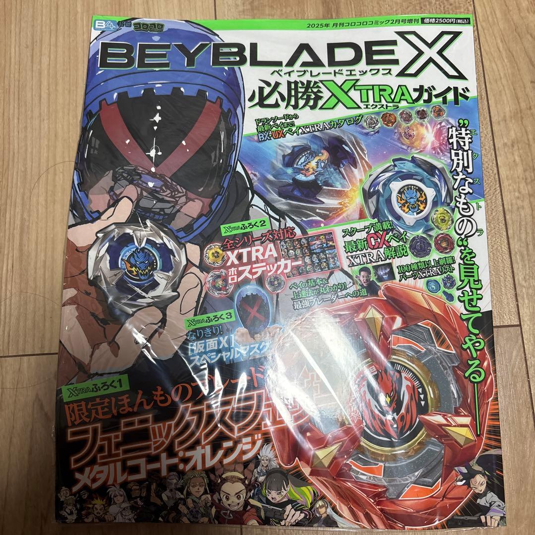 ［新品未使用］BEYBLADE X 必勝XTRAガイド