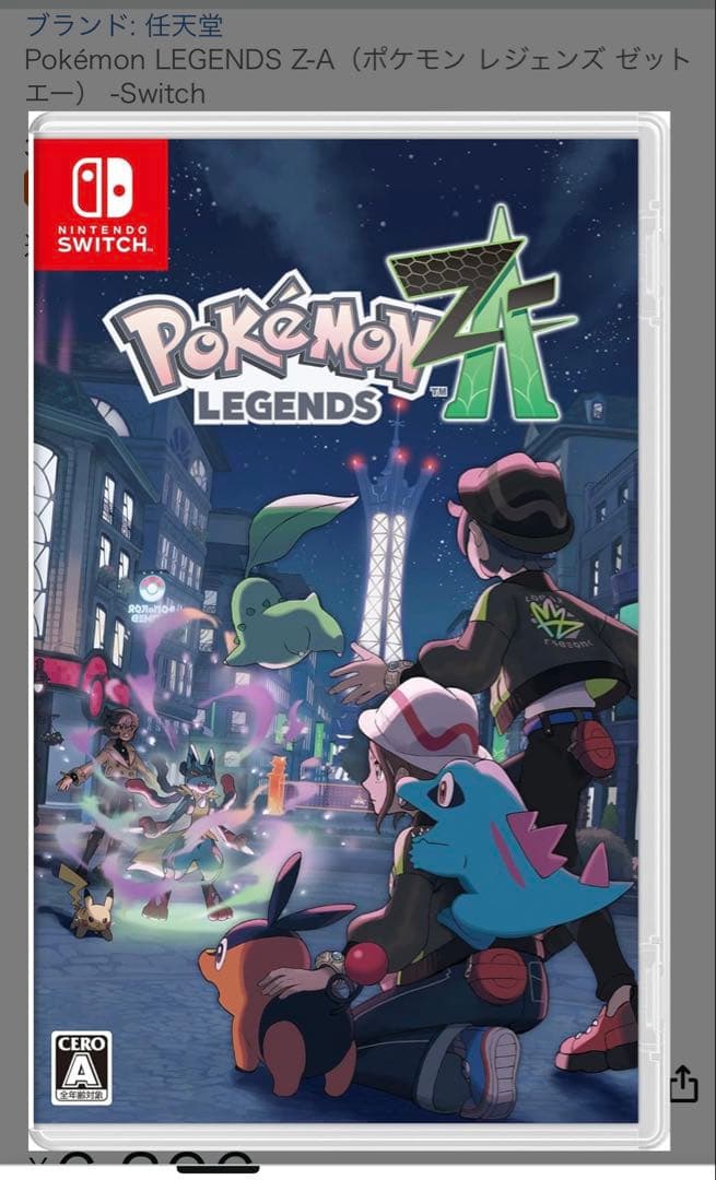 【新品未開封】Pokémon LEGENDS ZA-Switch パッケージ版
